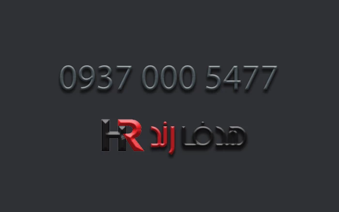سیم کارت رند ایرانسل 09370005477