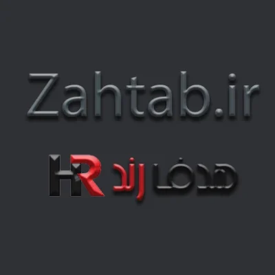 Zahtab